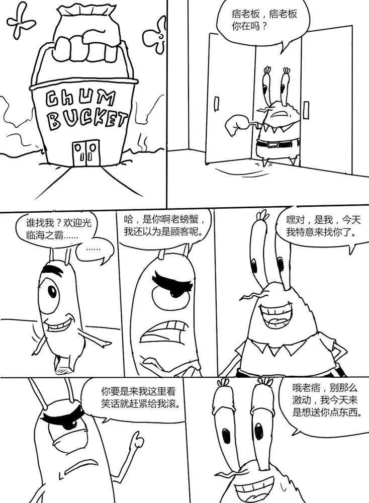 螃蟹会爱上浮游生物吗? page 3 full