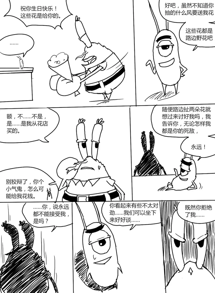 螃蟹会爱上浮游生物吗? page 4 full