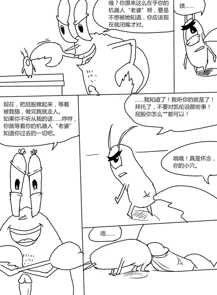 螃蟹会爱上浮游生物吗? page 6 full