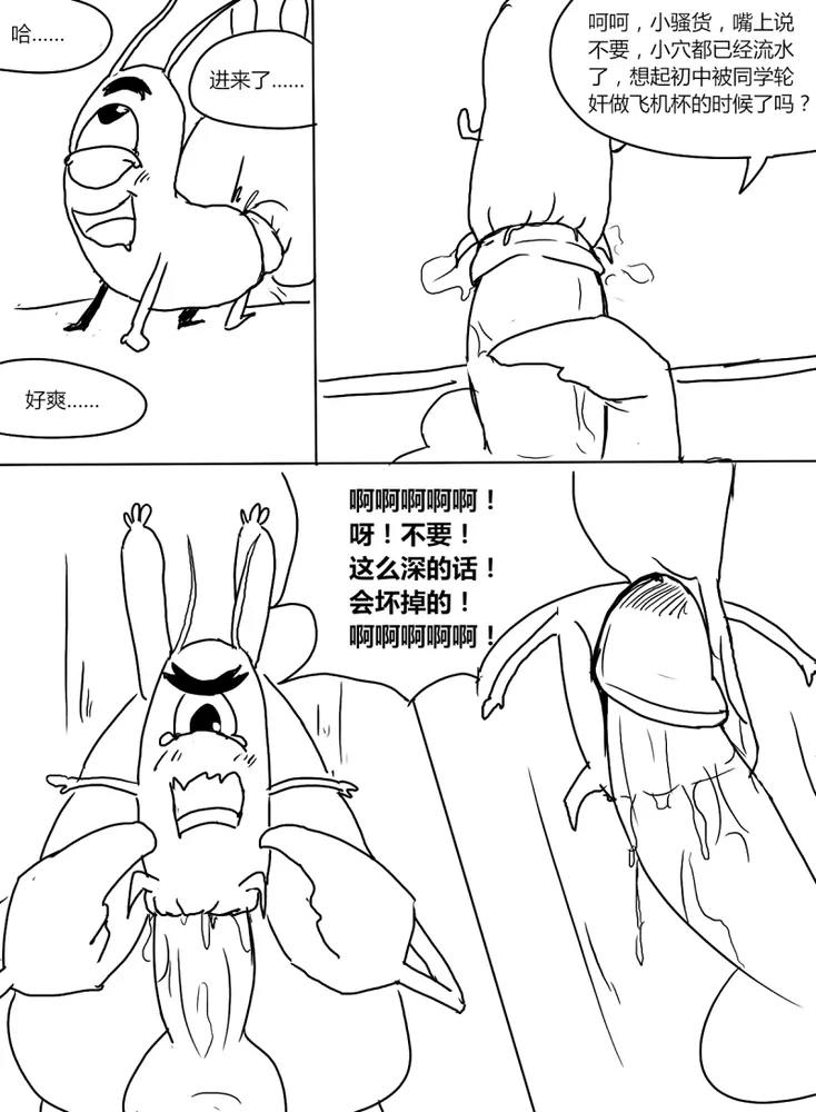 螃蟹会爱上浮游生物吗? page 7 full