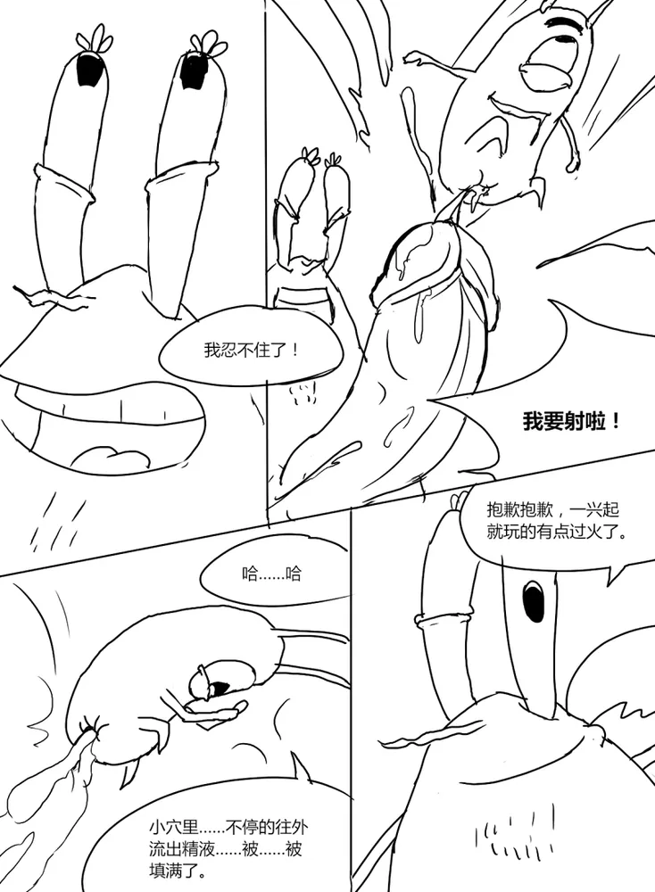螃蟹会爱上浮游生物吗? page 8 full