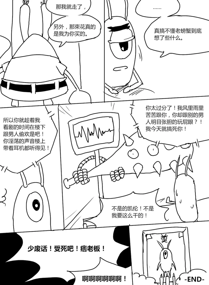 螃蟹会爱上浮游生物吗? page 9 full