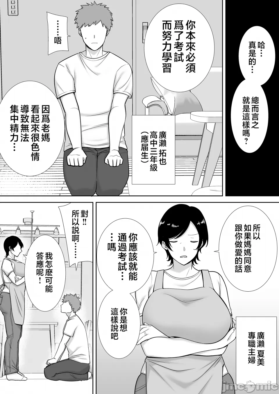 母さんだって女なんだよ page 4 full