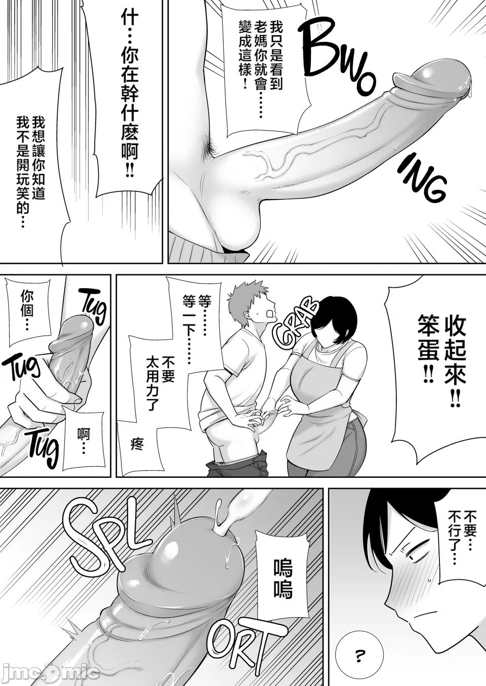 母さんだって女なんだよ page 6 full