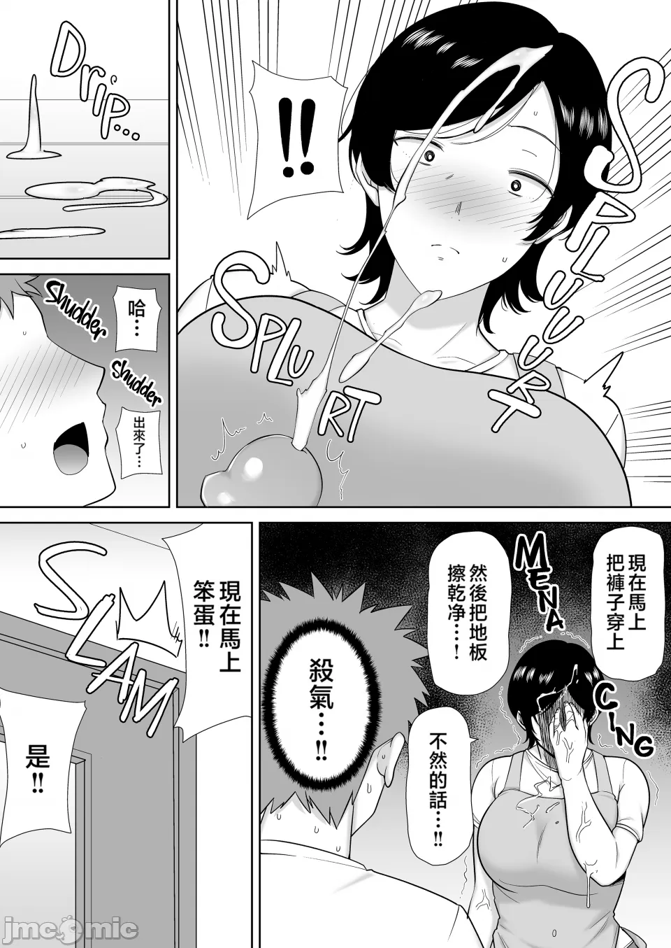母さんだって女なんだよ page 7 full