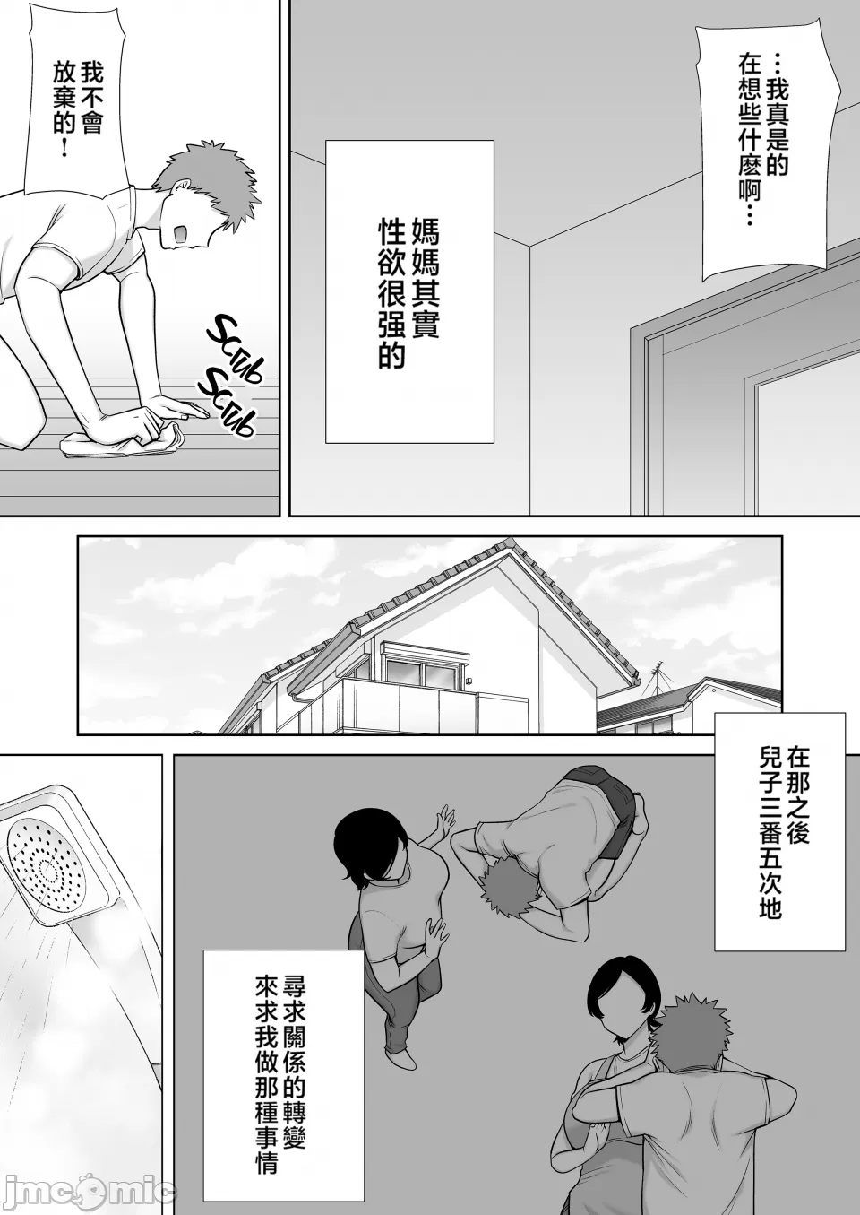 母さんだって女なんだよ page 9 full