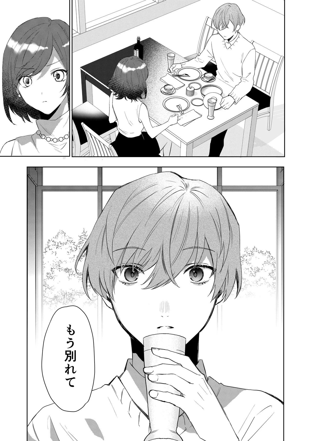 TS Shita Boku no Shiawase Meido-san Seikatsu page 2 full