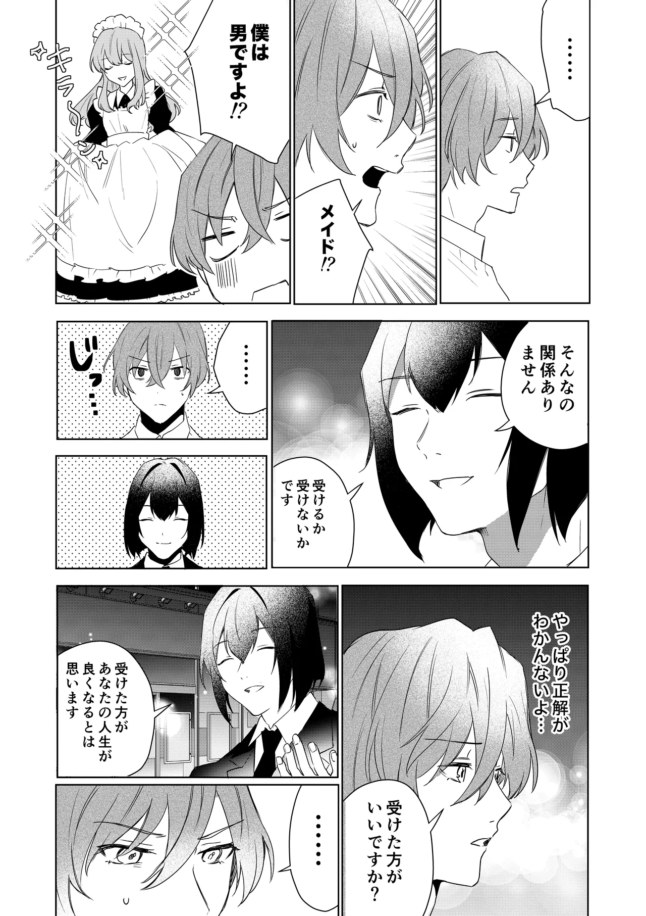 TS Shita Boku no Shiawase Meido-san Seikatsu page 8 full