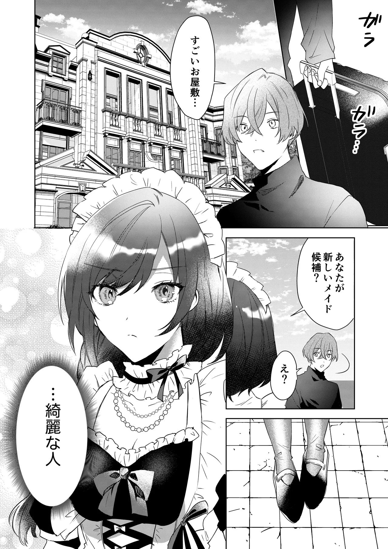 TS Shita Boku no Shiawase Meido-san Seikatsu page 9 full