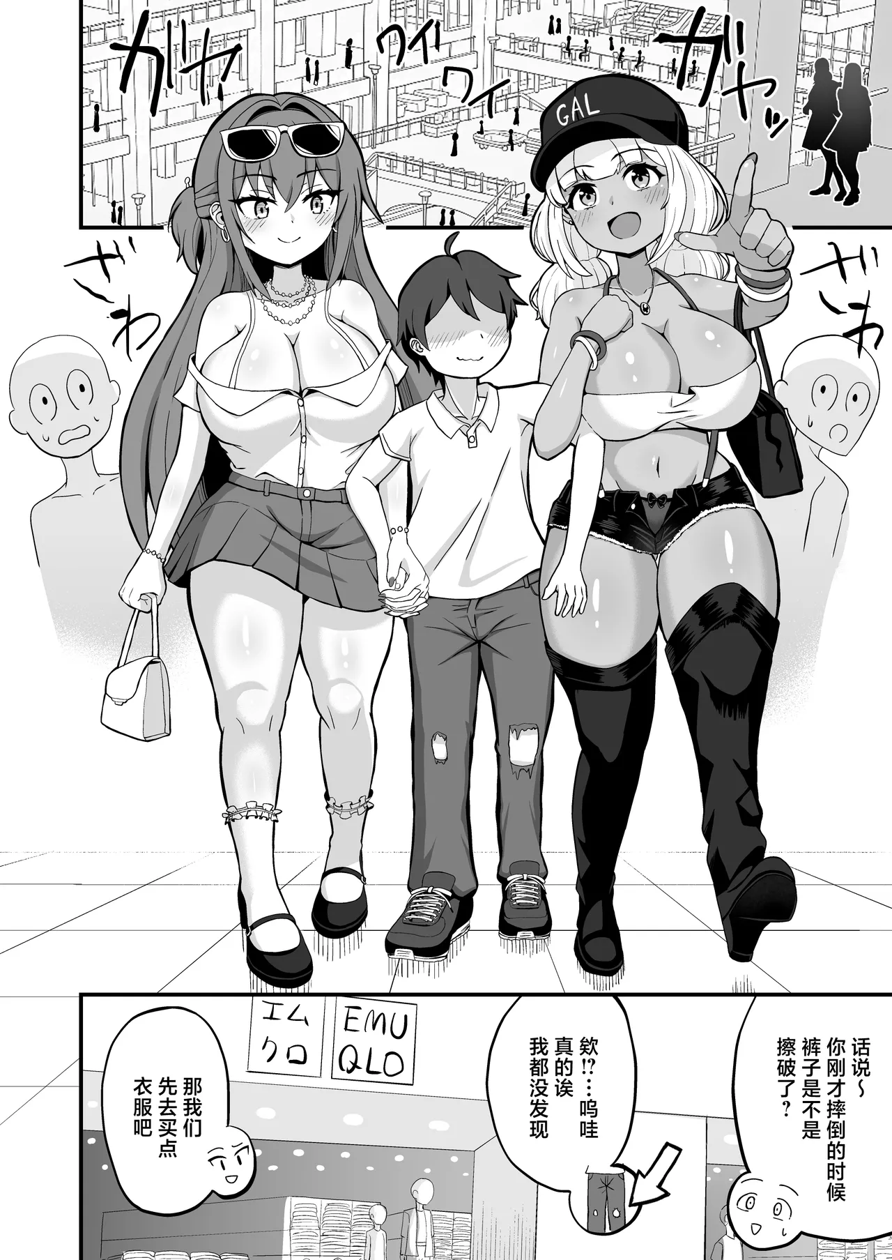 Gal to Bikyaku to Yuuwaku Date page 5 full