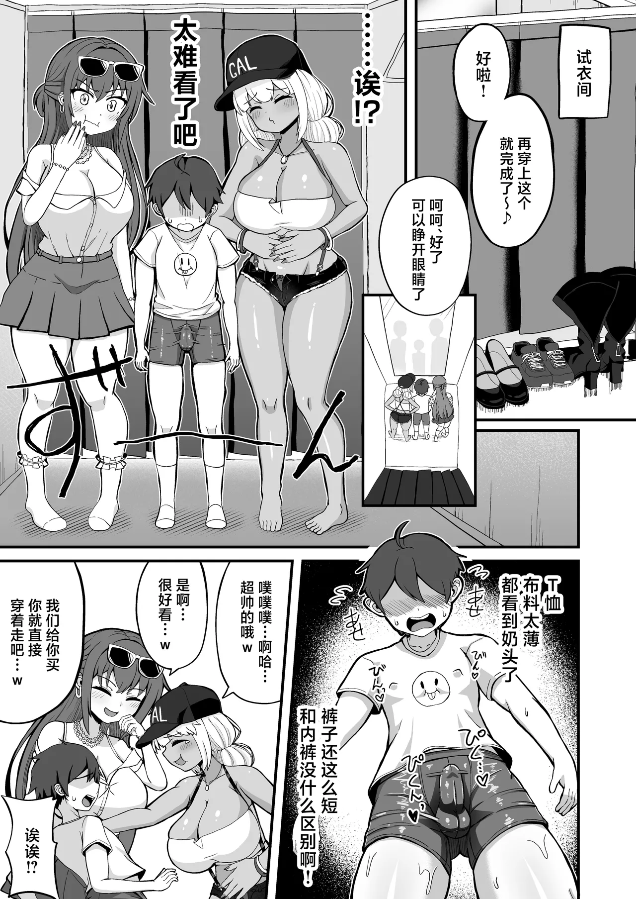 Gal to Bikyaku to Yuuwaku Date page 6 full