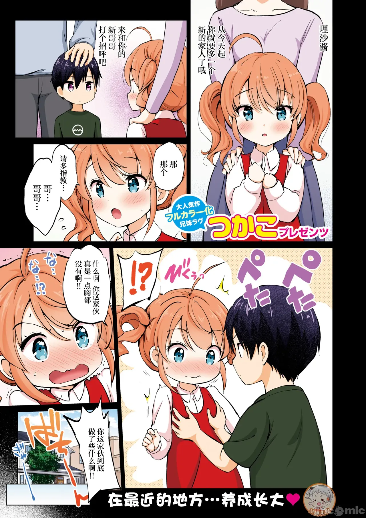 つよ☆しす（Chinese） page 1 full