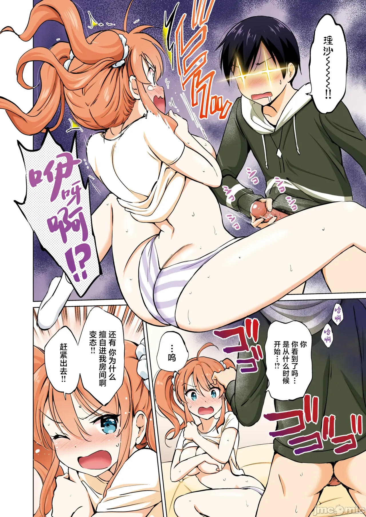 つよ☆しす（Chinese） page 10 full