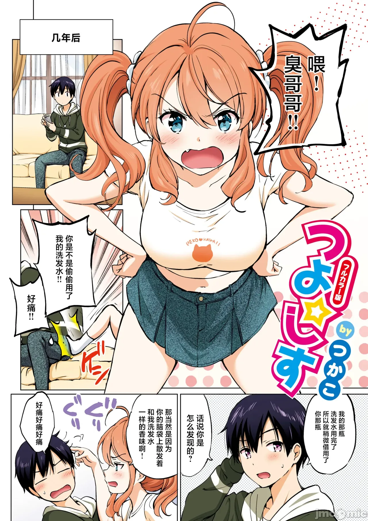 つよ☆しす（Chinese） page 2 full