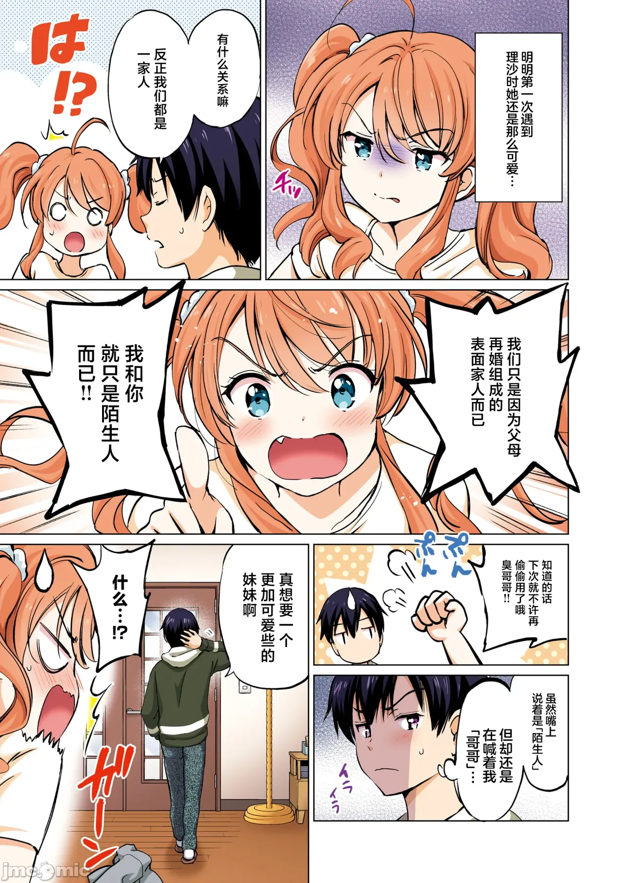 つよ☆しす（Chinese） page 3 full