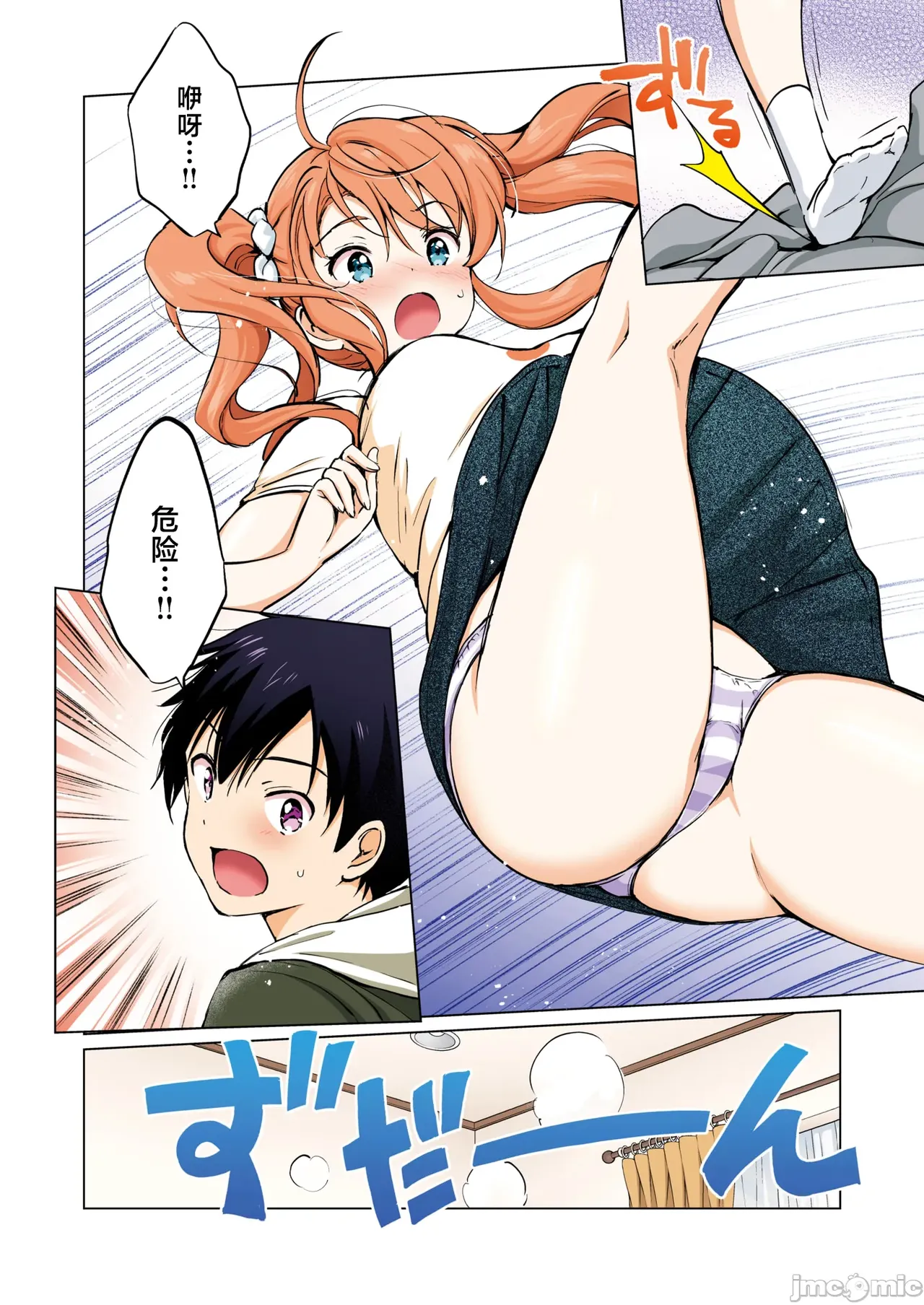 つよ☆しす（Chinese） page 4 full