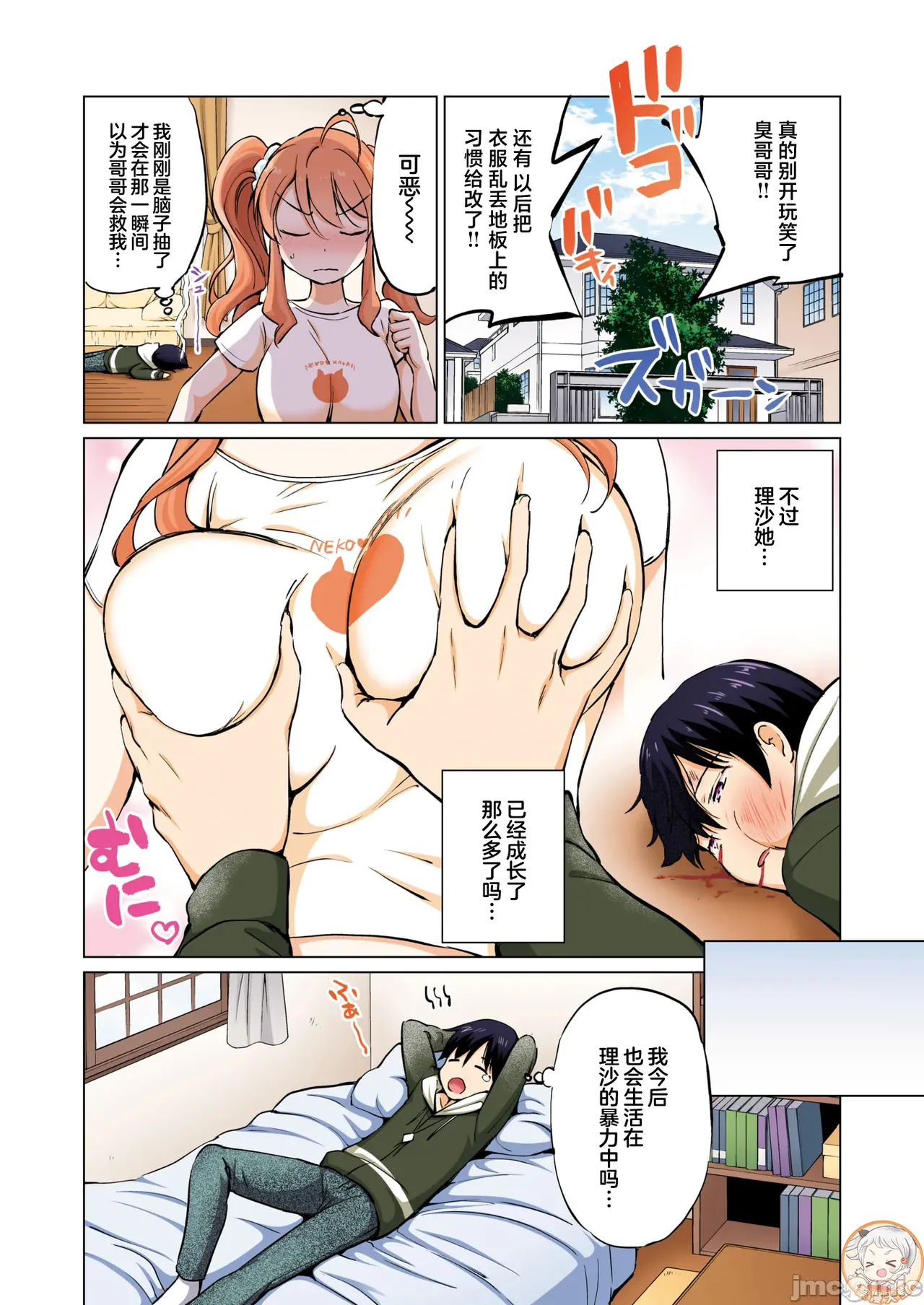 つよ☆しす（Chinese） page 6 full