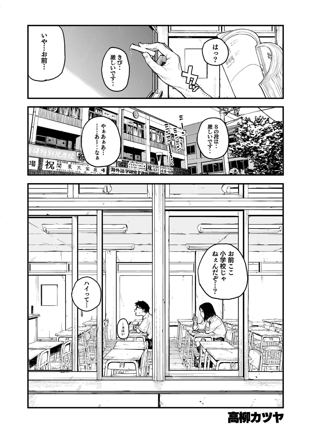 Onnanoko ni Ashi no Nioi o Kakunin Shitekure to Tanomareru Hanashi page 1 full