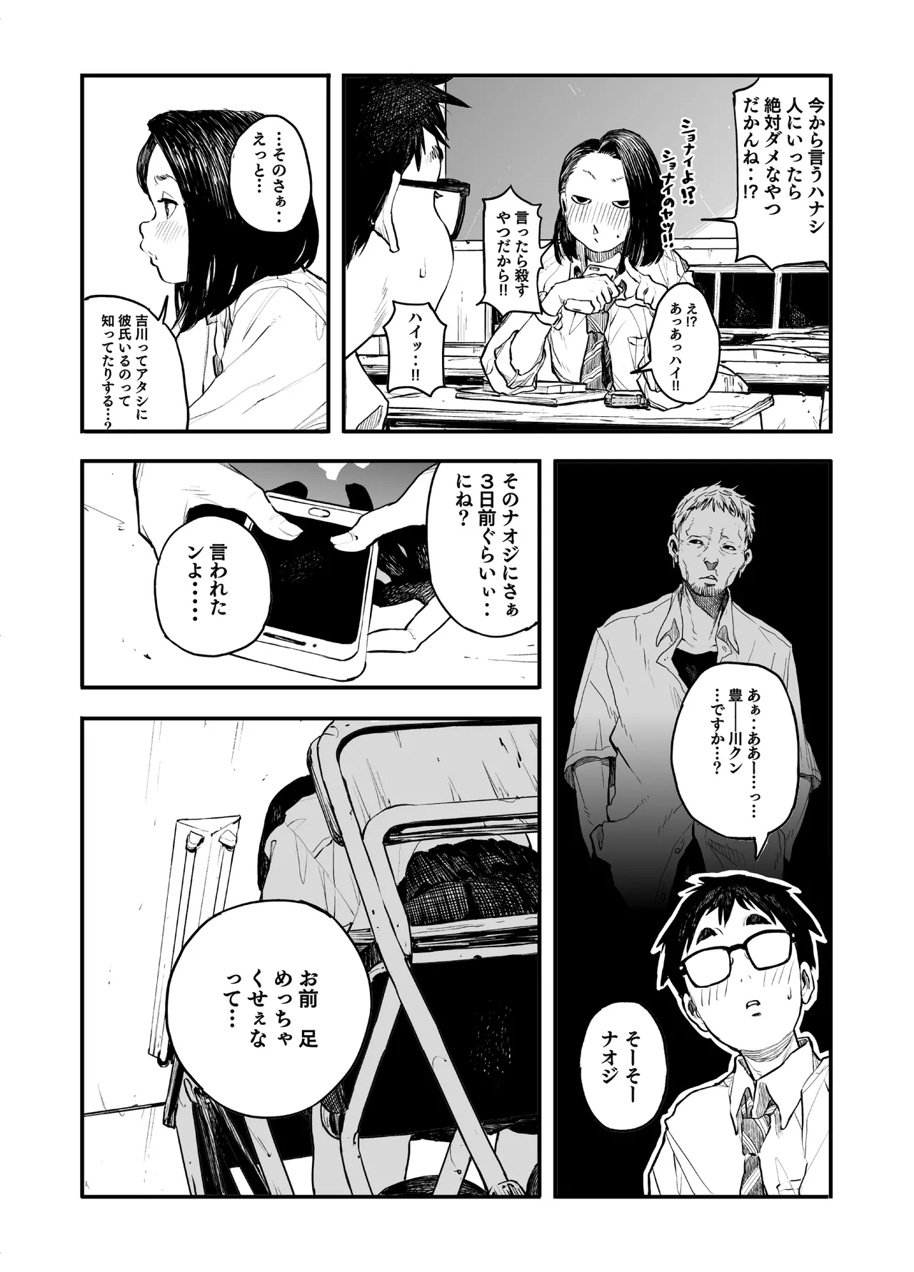 Onnanoko ni Ashi no Nioi o Kakunin Shitekure to Tanomareru Hanashi page 6 full