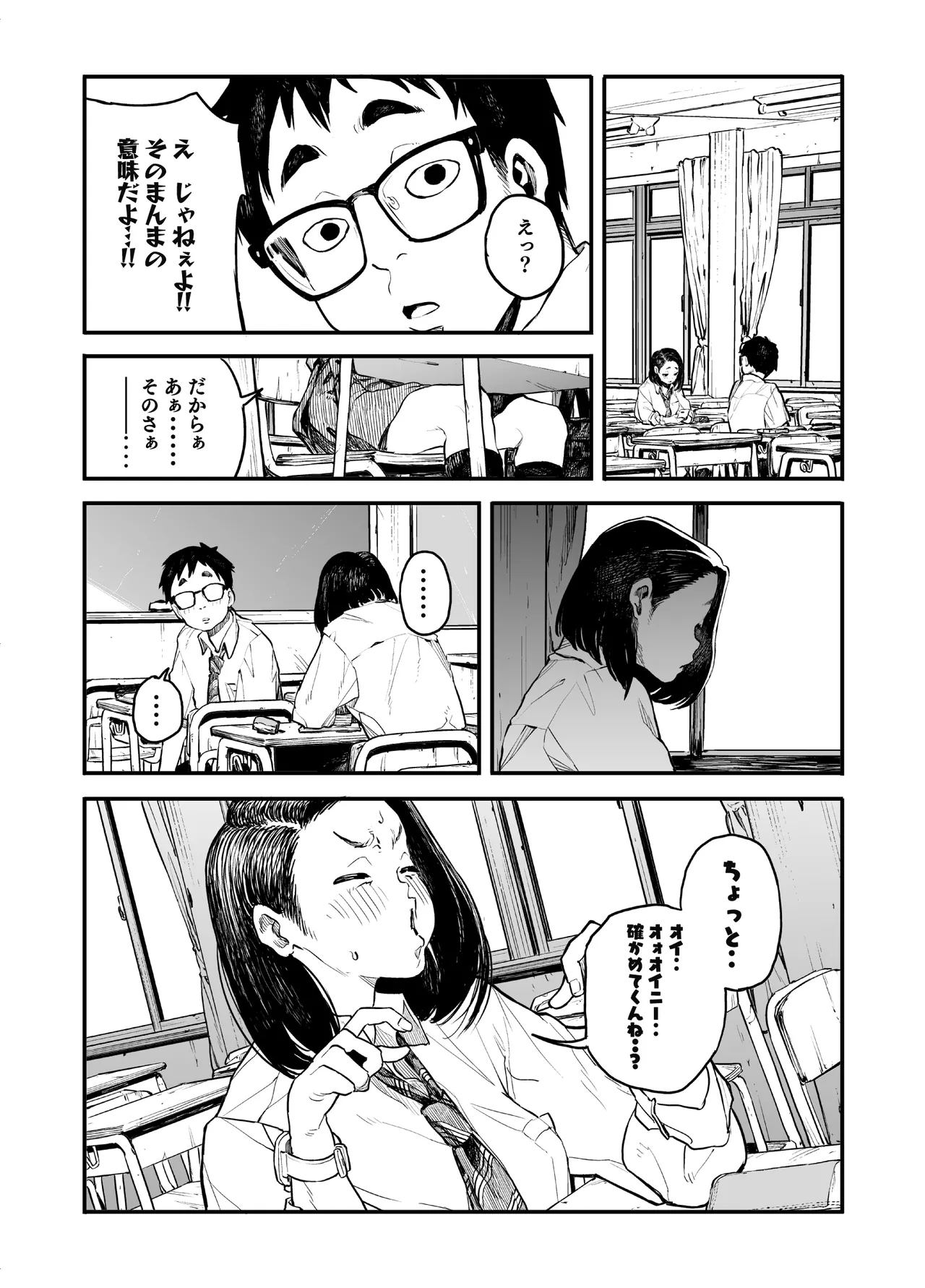 Onnanoko ni Ashi no Nioi o Kakunin Shitekure to Tanomareru Hanashi page 7 full
