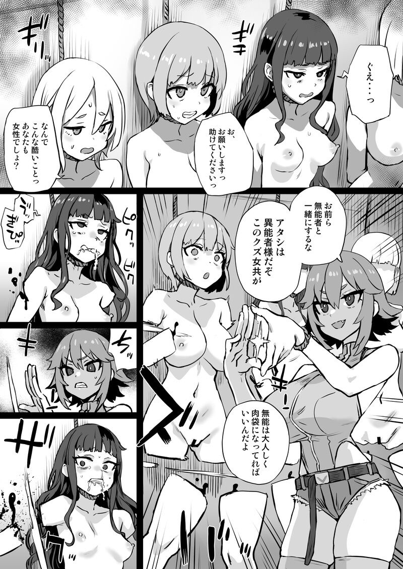 【（新）朝凪+（新）煌野一人】异能少女欠损第三季（企划阶段） page 8 full