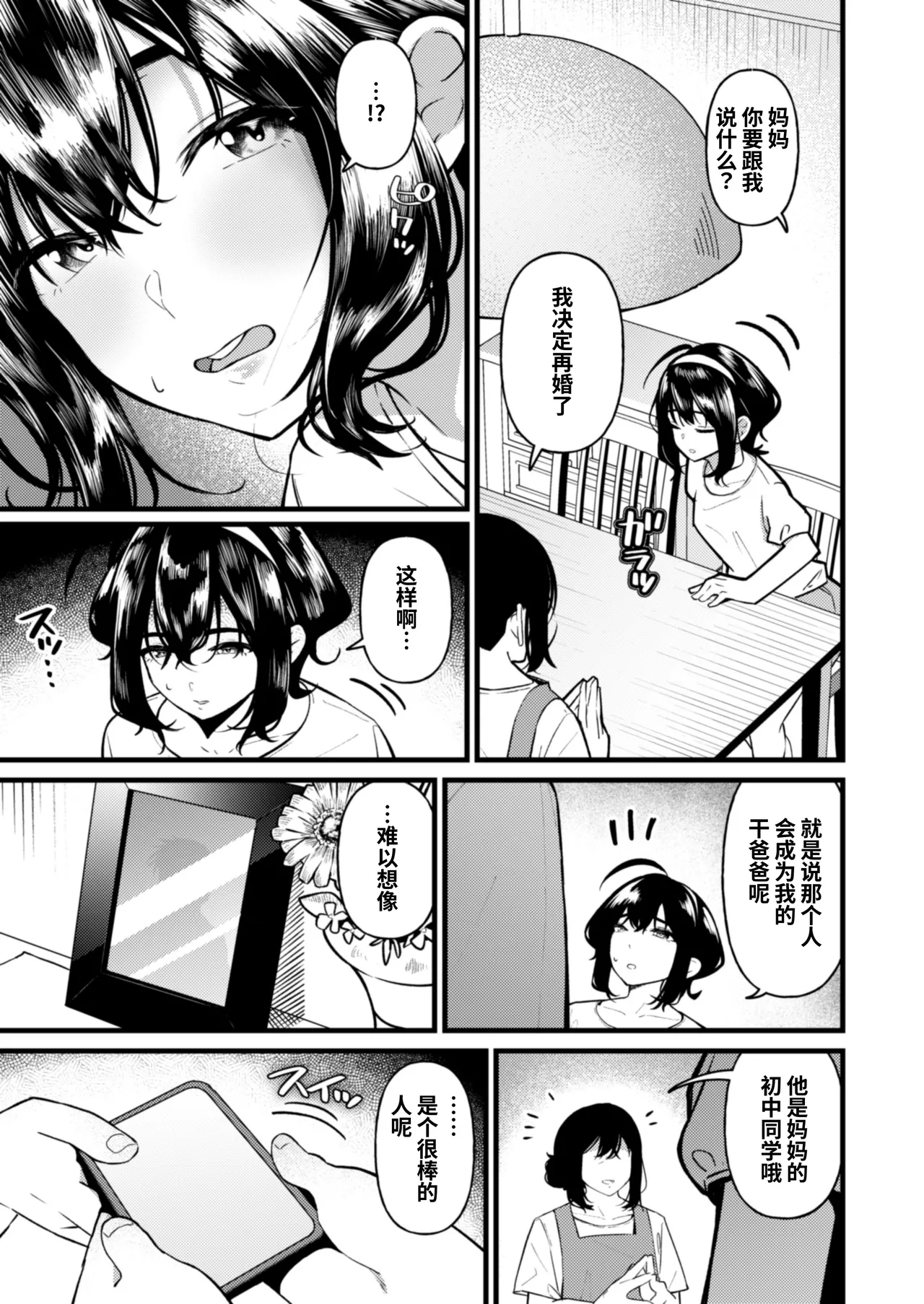 Chanto Chichioya shitainoni Tsuma ni na gi Musume ni Gyaku re Saretara Aragaeru Wake ga nai page 3 full