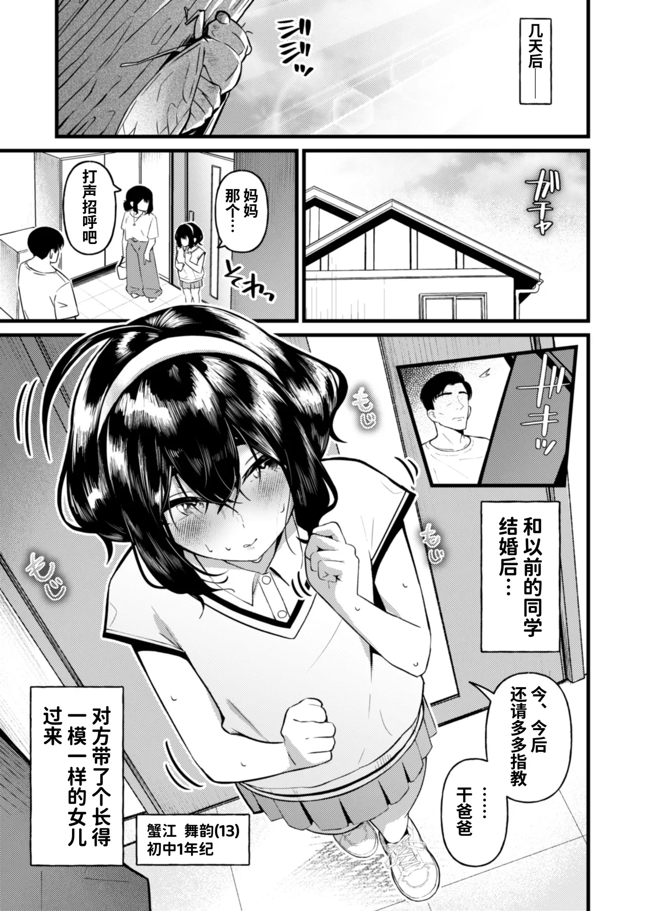 Chanto Chichioya shitainoni Tsuma ni na gi Musume ni Gyaku re Saretara Aragaeru Wake ga nai page 5 full