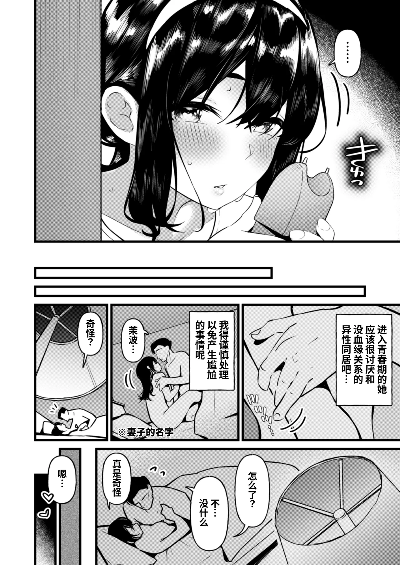 Chanto Chichioya shitainoni Tsuma ni na gi Musume ni Gyaku re Saretara Aragaeru Wake ga nai page 8 full