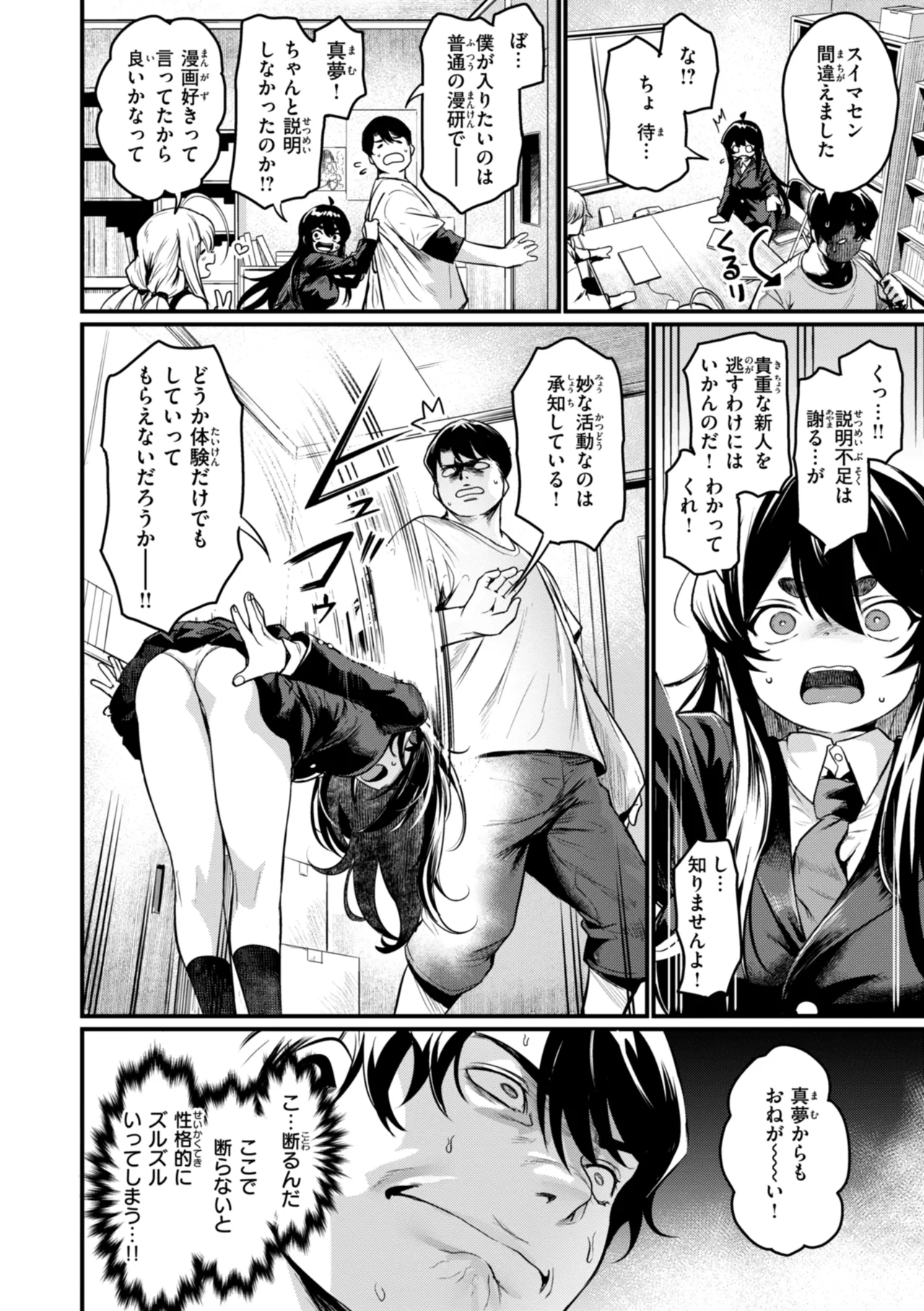 Ero Manken toka ni Youkoso! - Welcome to the Eromanken! page 10 full