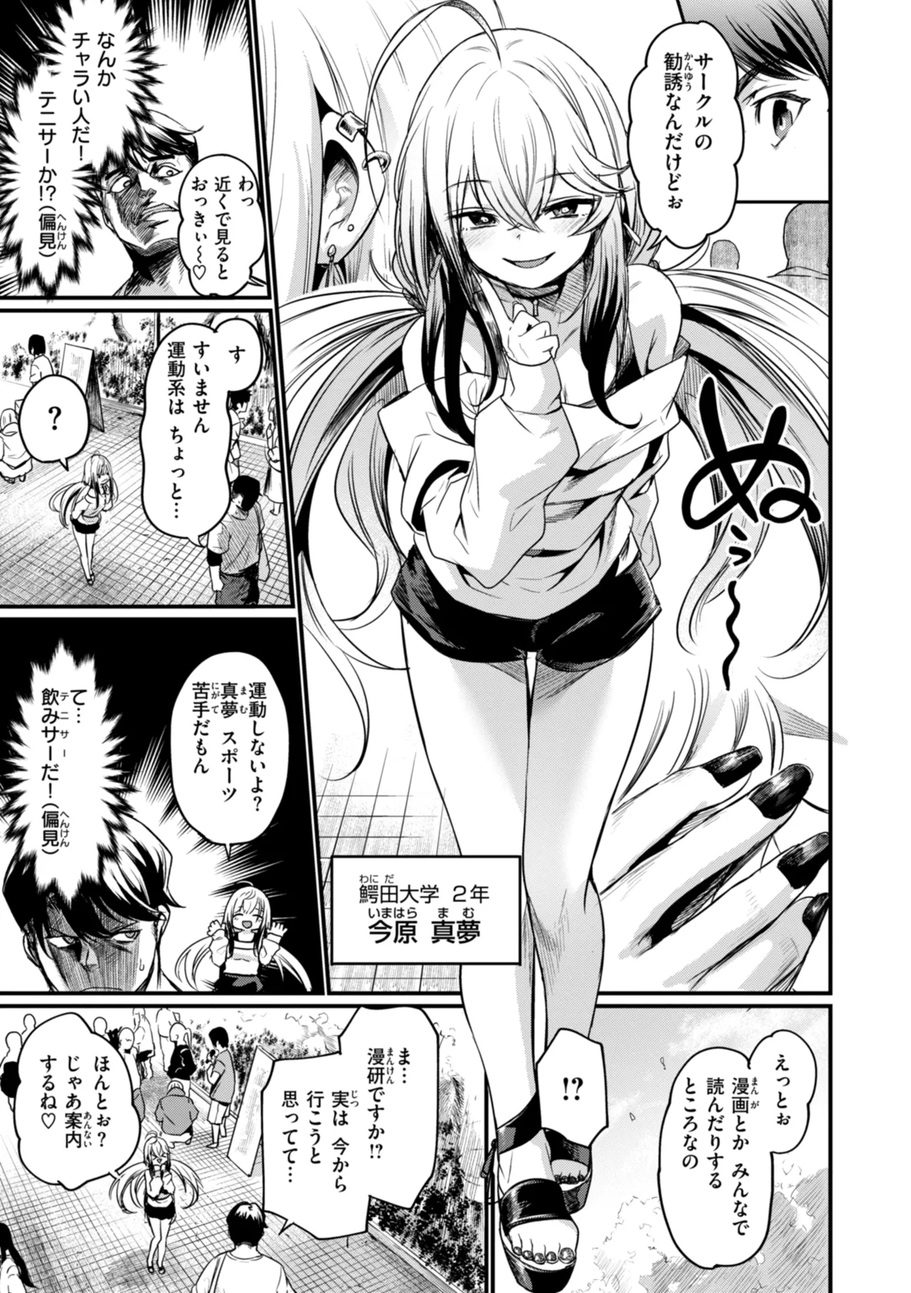 Ero Manken toka ni Youkoso! - Welcome to the Eromanken! page 7 full