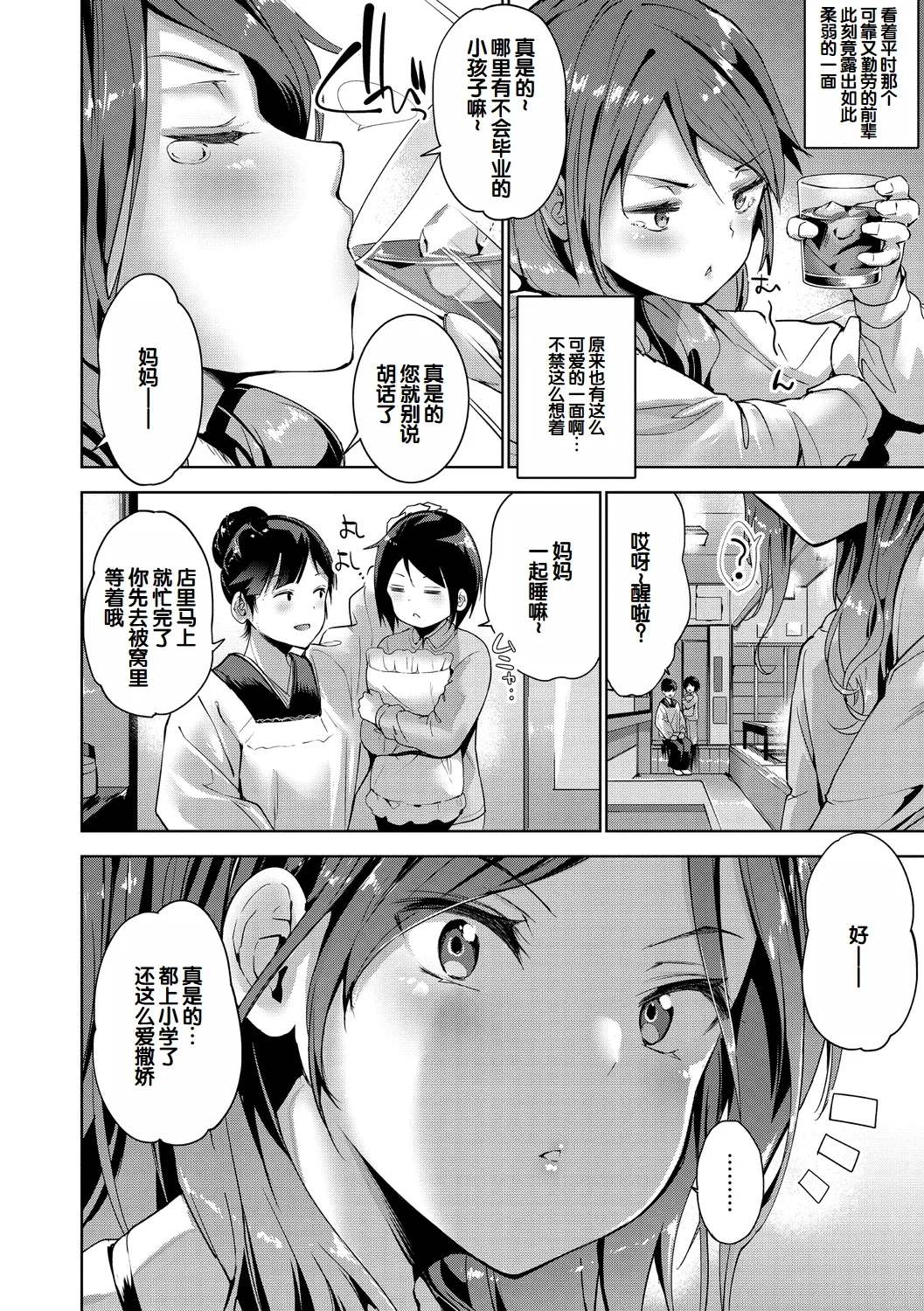 Echiechi Matching Girls page 10 full
