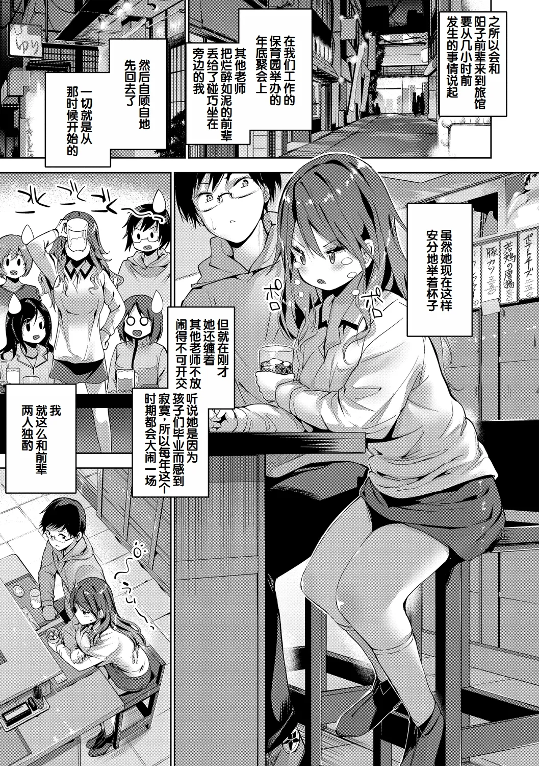 Echiechi Matching Girls page 9 full