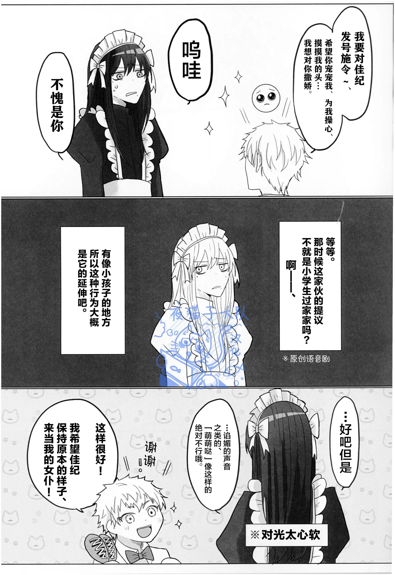 【作者揚げ玉 】今日も楽しく人間ごっこ｜今天也要开心地扮演人类哦【光纪】【夜猫子大队汉化】【chinese】 page 10 full