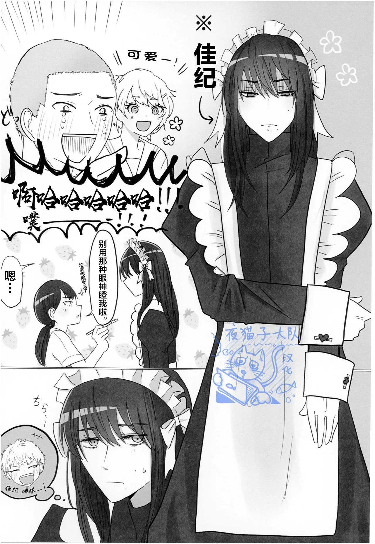 【作者揚げ玉 】今日も楽しく人間ごっこ｜今天也要开心地扮演人类哦【光纪】【夜猫子大队汉化】【chinese】 page 3 full