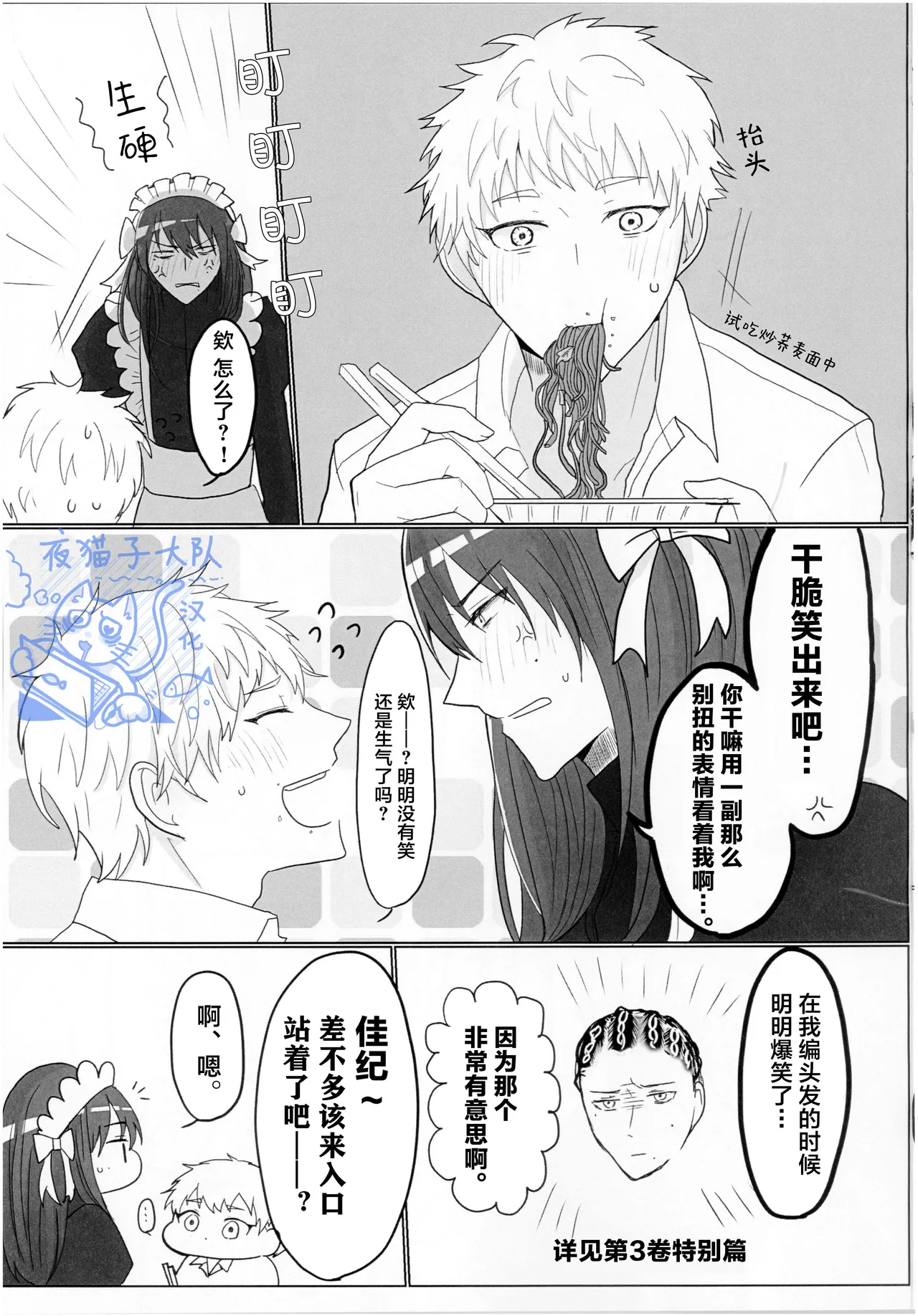 【作者揚げ玉 】今日も楽しく人間ごっこ｜今天也要开心地扮演人类哦【光纪】【夜猫子大队汉化】【chinese】 page 4 full