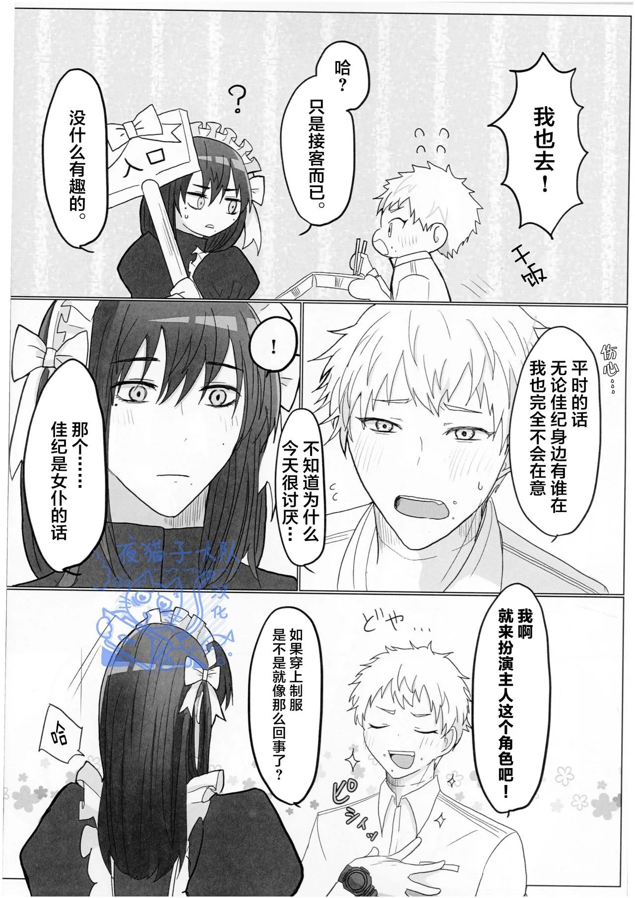 【作者揚げ玉 】今日も楽しく人間ごっこ｜今天也要开心地扮演人类哦【光纪】【夜猫子大队汉化】【chinese】 page 5 full