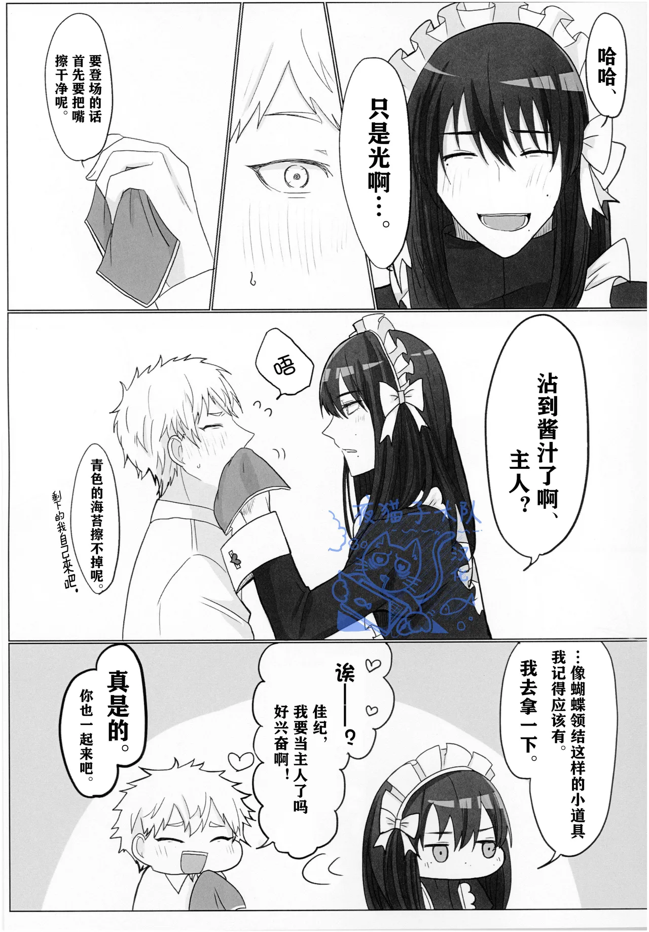 【作者揚げ玉 】今日も楽しく人間ごっこ｜今天也要开心地扮演人类哦【光纪】【夜猫子大队汉化】【chinese】 page 6 full