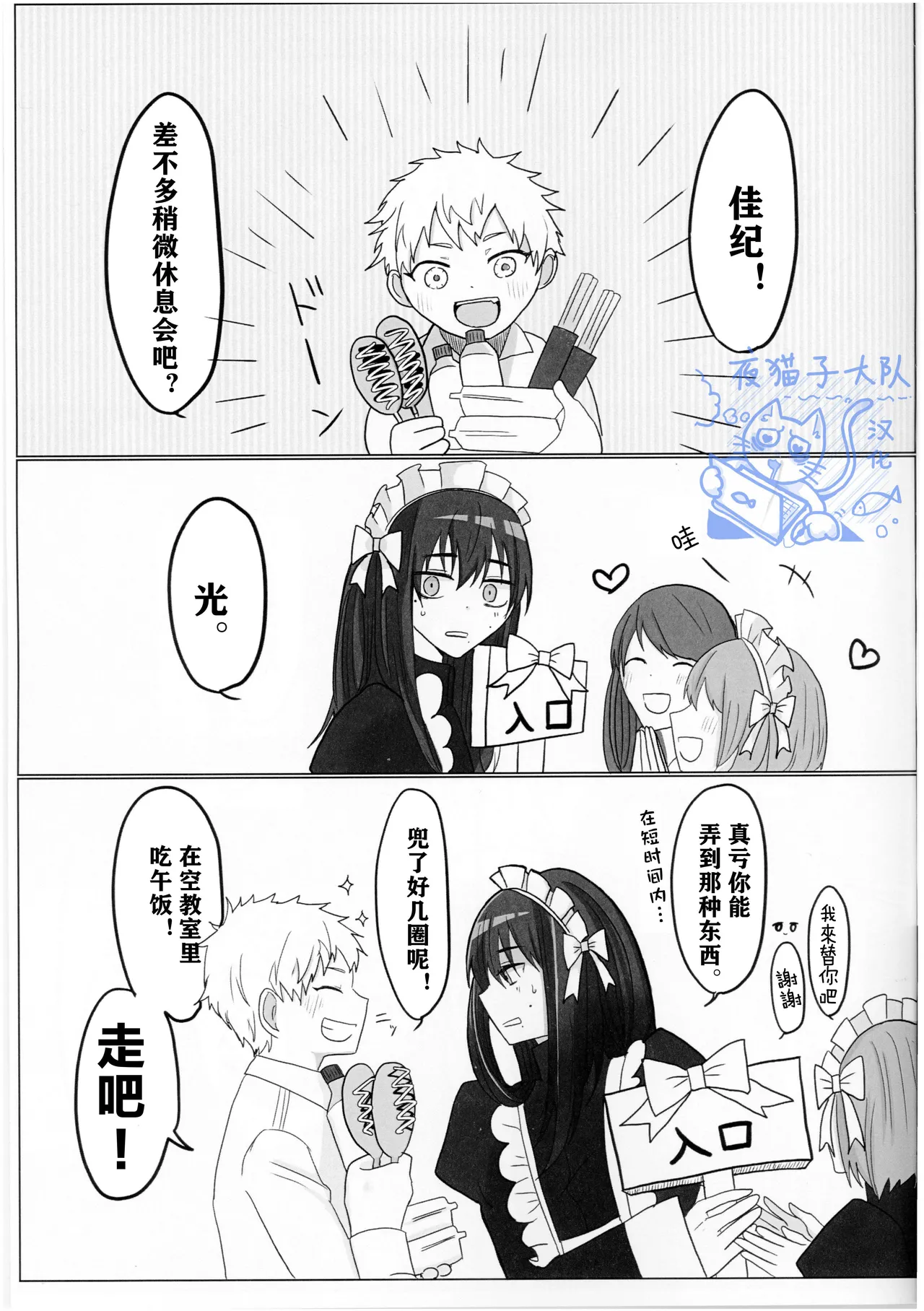 【作者揚げ玉 】今日も楽しく人間ごっこ｜今天也要开心地扮演人类哦【光纪】【夜猫子大队汉化】【chinese】 page 8 full