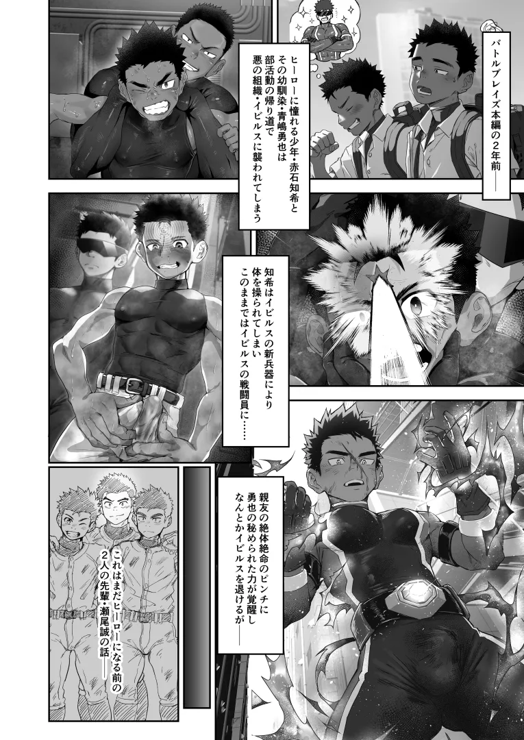 Battle Blaze Spin-Off -Case 187- page 4 full