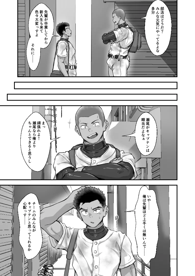 Battle Blaze Spin-Off -Case 187- page 7 full