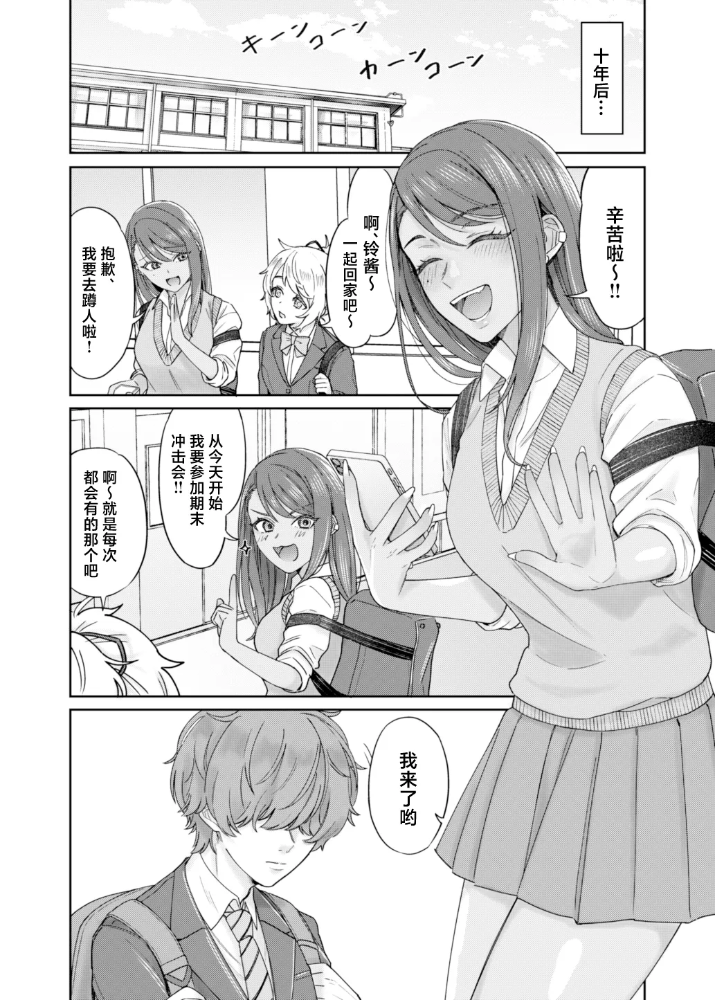 Kuro Gyaru Osananajimi to Himitsu no Benkyou Shichau Hanashi page 3 full