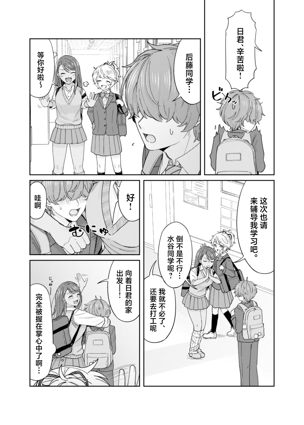 Kuro Gyaru Osananajimi to Himitsu no Benkyou Shichau Hanashi page 4 full