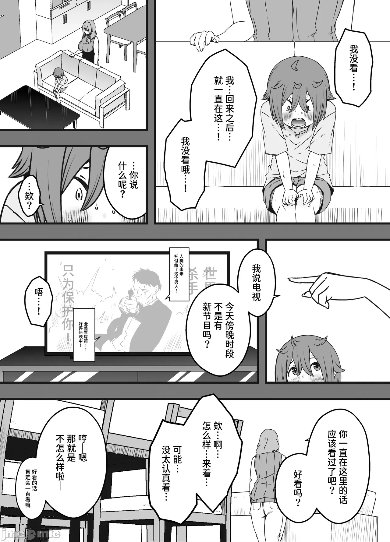 義装母子4 page 10 full