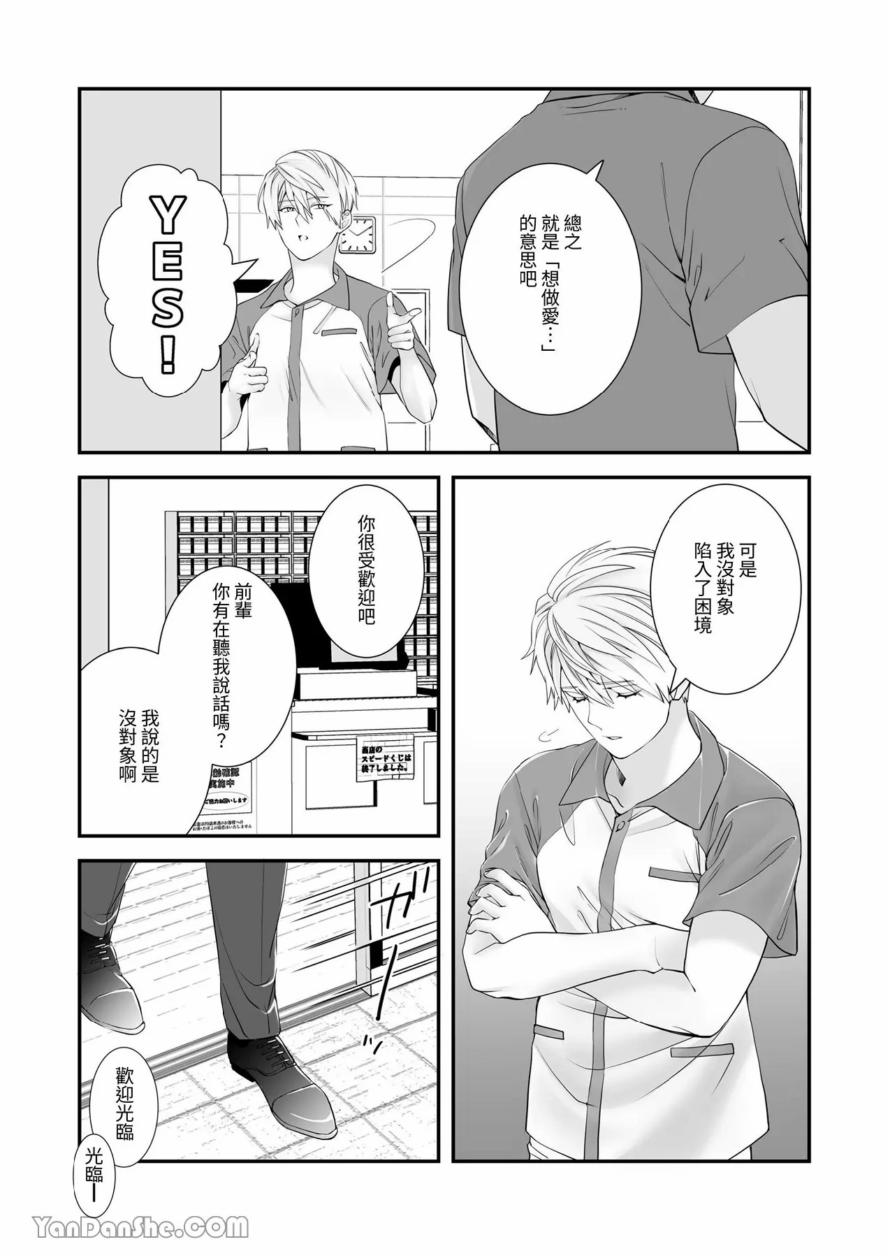 【金也奏】處女喪失 page 10 full