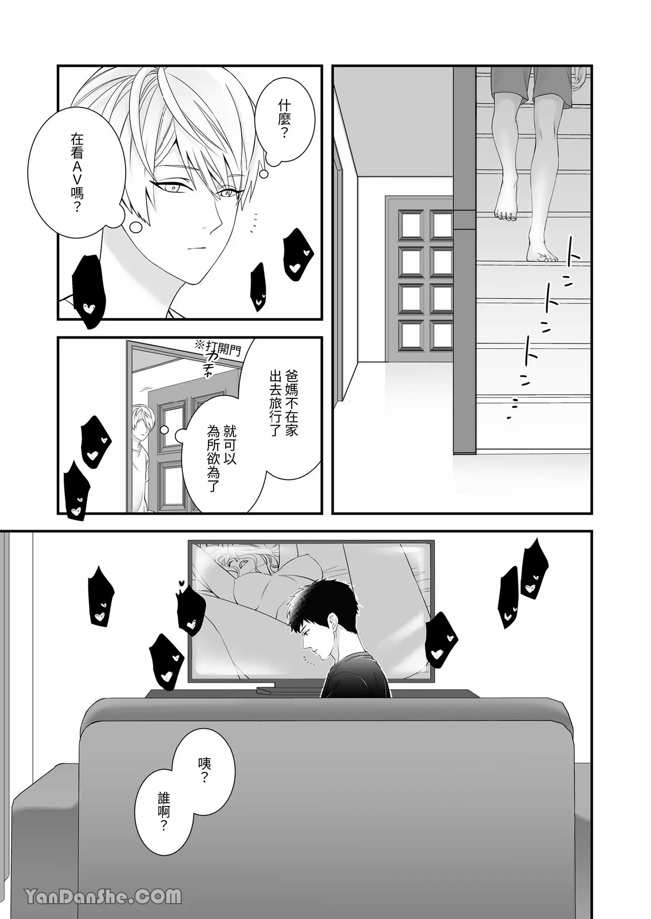 【金也奏】處女喪失 page 4 full