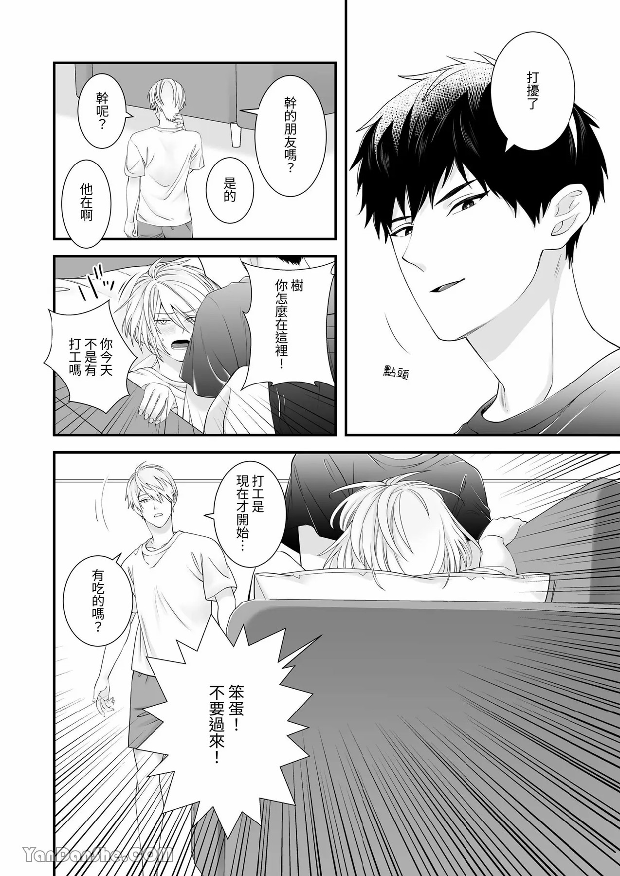 【金也奏】處女喪失 page 5 full