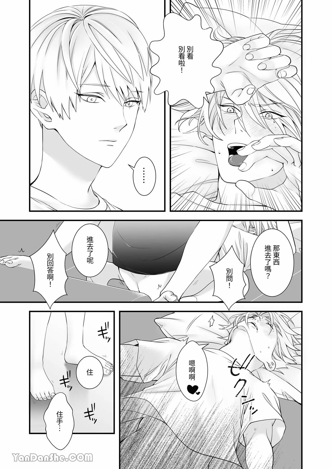 【金也奏】處女喪失 page 6 full