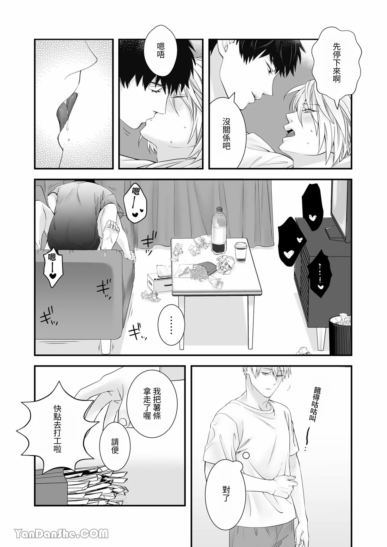 【金也奏】處女喪失 page 7 full