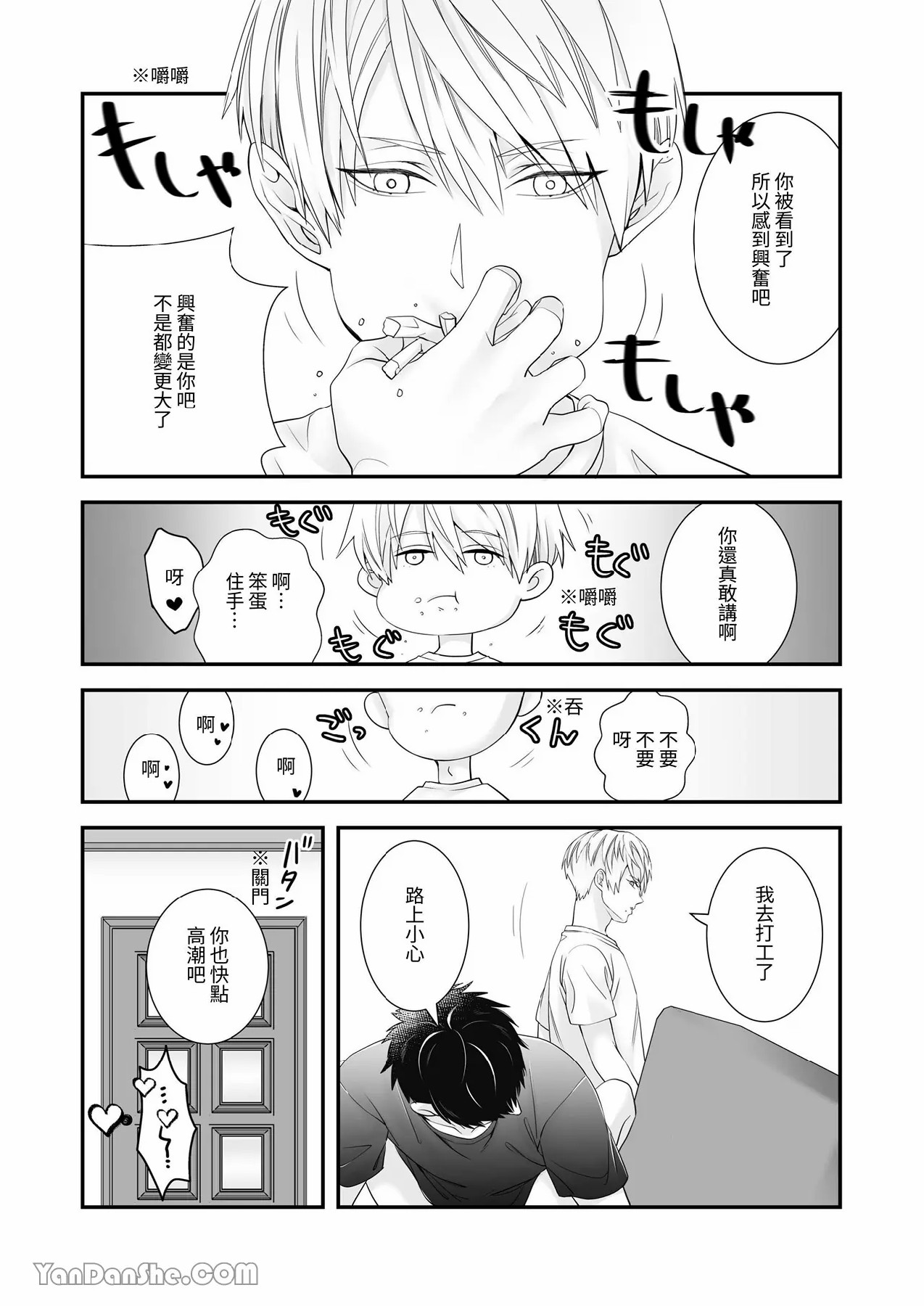 【金也奏】處女喪失 page 8 full