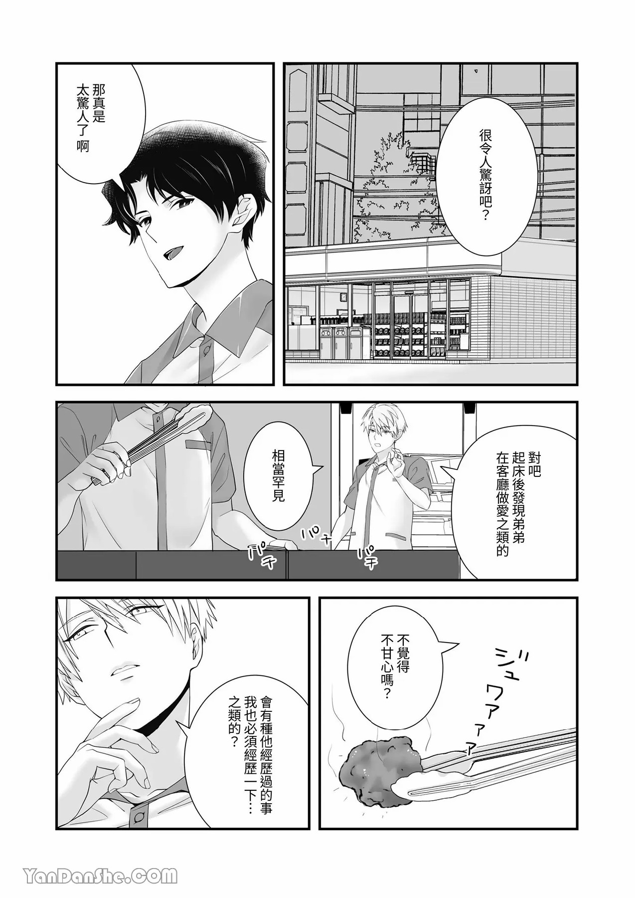 【金也奏】處女喪失 page 9 full